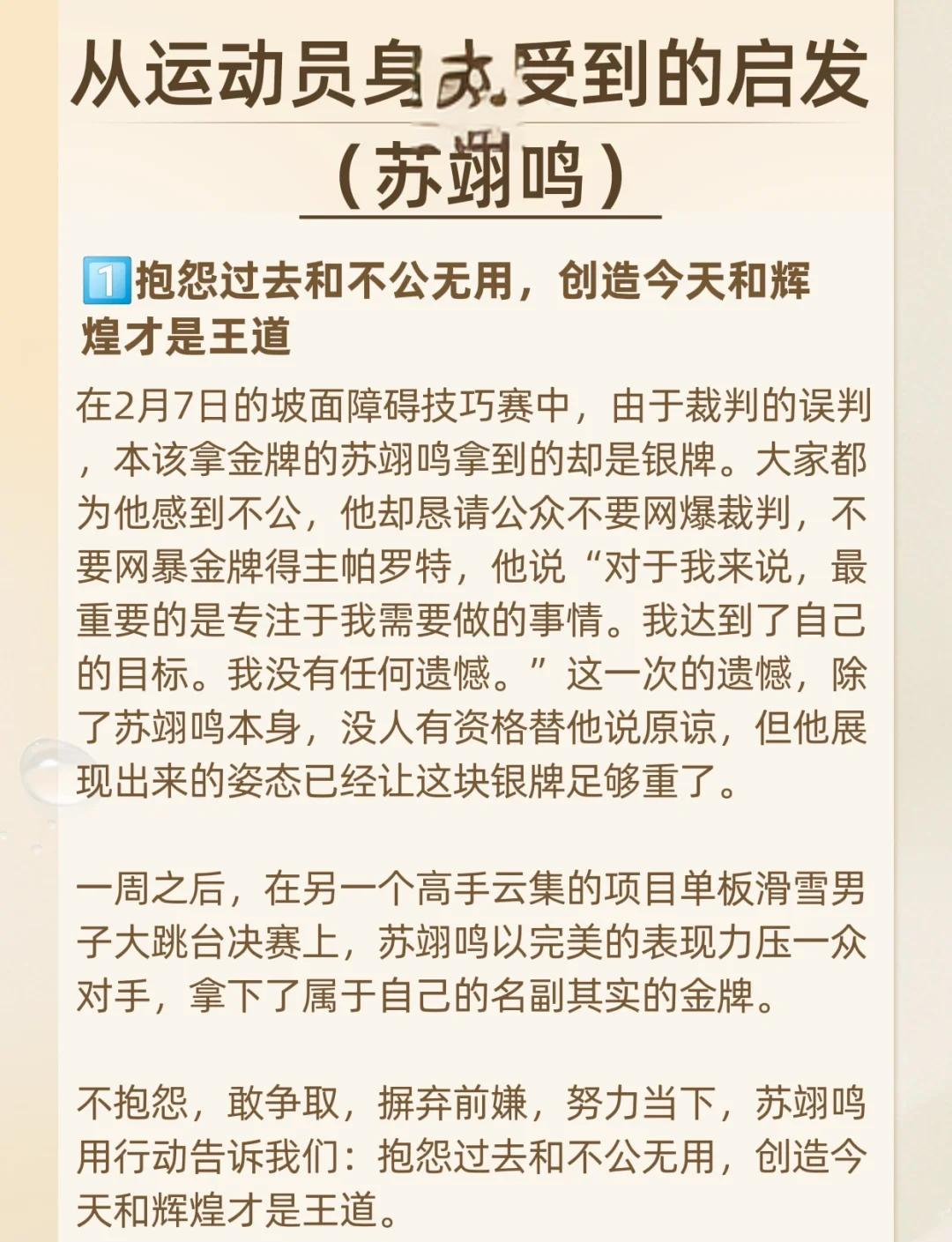 纪录与突破：运动员追求极限的故事的简单介绍